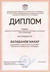 2021-2022 Балабанов Макар 5л2 (РО-астрономия-Богданова И.В.)